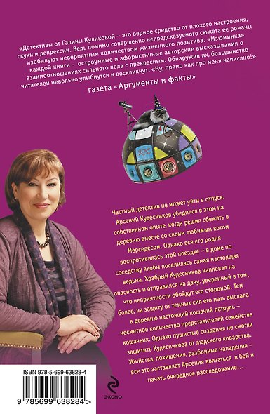 Кошачий патруль - фото 2