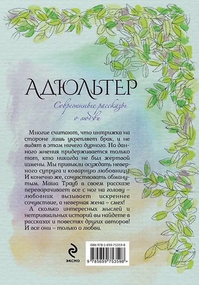 Адюльтер: сборник - фото 2
