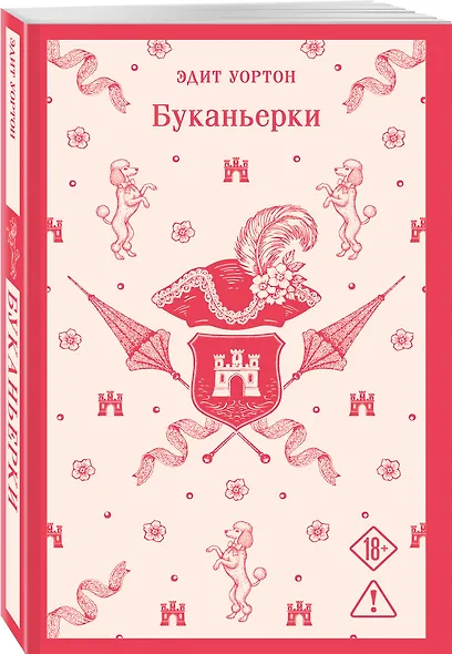 Буканьерки - фото 3