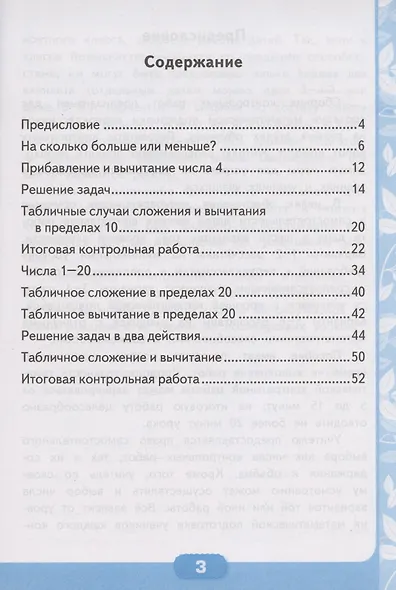 Контрольные работы по математике. 1 класс. Часть 2. К учебнику М.И. Моро и др. "Математика. 1 класс. В 2-х частях. Часть 2" (М.: Просвещение) - фото 2