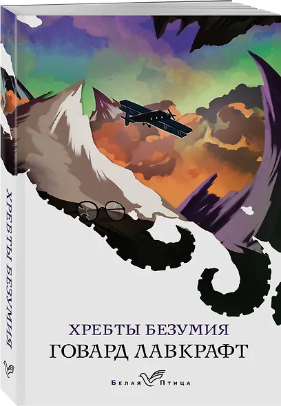 Хребты безумия - фото 3