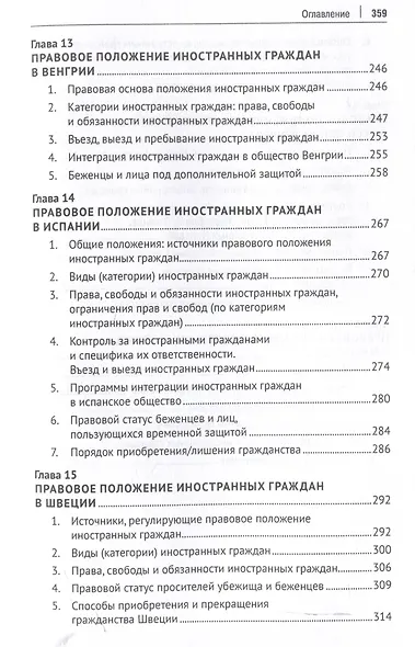 Конституционно-правовой статус иностранных граждан в России и в зарубежных странах. Монография - фото 7