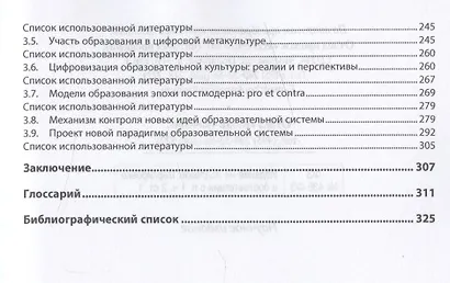 Человек и его просвещение: идеи, проекты, практика. Монография - фото 3