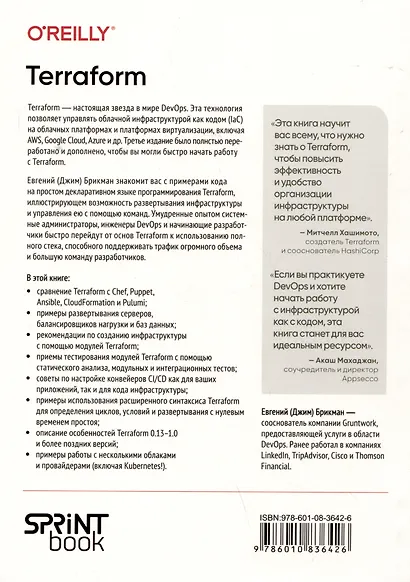 Terraform: инфраструктура на уровне кода. 3-е межд. изд. - фото 5