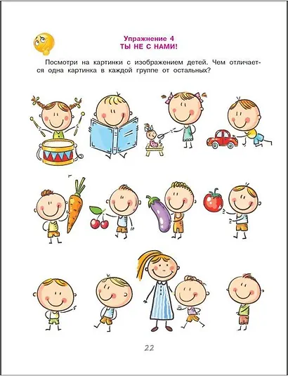 Полезные игры и упражнения для тренировки мозга. 4-6 лет - фото 9