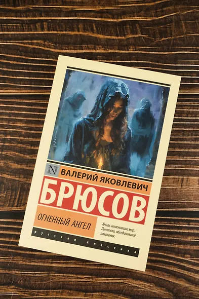 Огненный ангел - фото 5