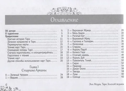 Таро Зеленой ведьмы (брошюра) - фото 2