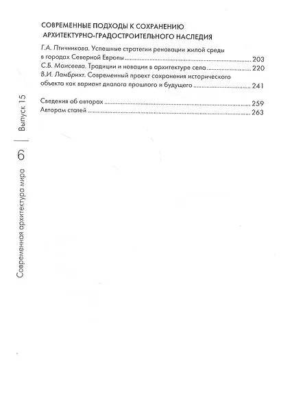 Современная архитектура мира Вып. 15 (2/2020) - фото 3