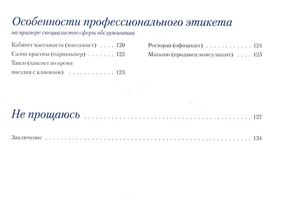 Деловой этикет - фото 9