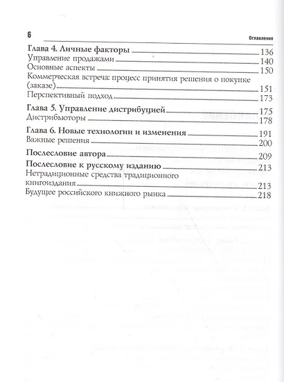 Маркетинг в книгоиздании - фото 3