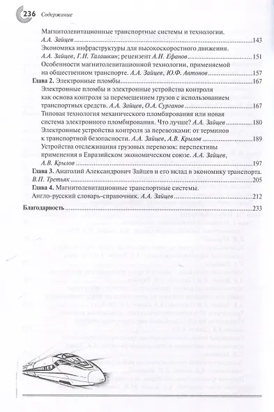 Размышления, воспоминания, избранные труды - фото 4