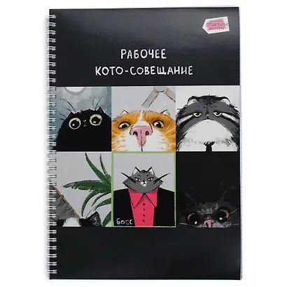 Тетрадь общая «Кото - совещание», 80 листов в клетку, А4 - Listoff - фото 7