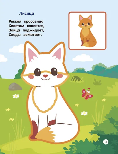 Зоопарк. Раскраски по образцу - фото 15