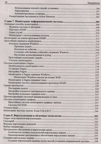 Самоучитель системного администратора - фото 10