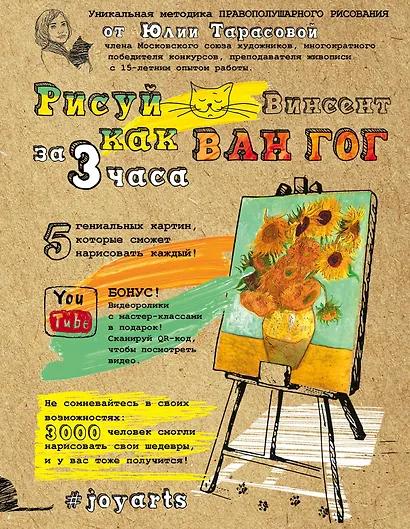 Рисуй как Ван Гог за 3 часа - фото 1