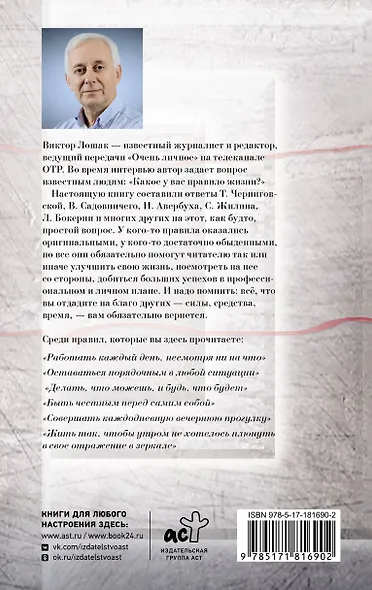 Правила жизни - фото 2