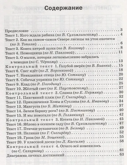 Тренажер по чтению. 4 класс - фото 2