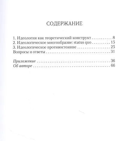 Идеология: pro et contra - фото 2