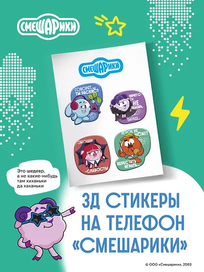 Смешарики. 3Д стикеры на телефон - фото 3