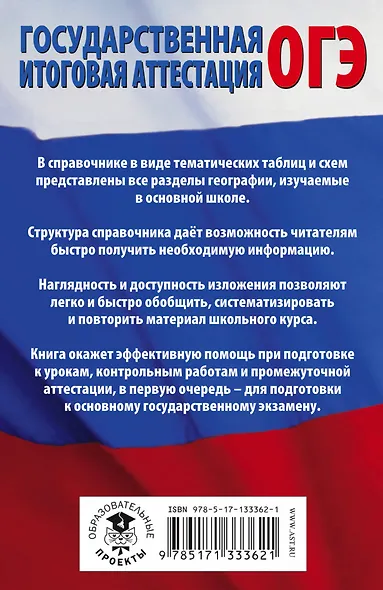 География в таблицах и схемах для подготовки к ОГЭ. 5-9 классы - фото 2