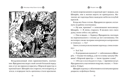 Мемуары папы Муми-тролля - фото 7