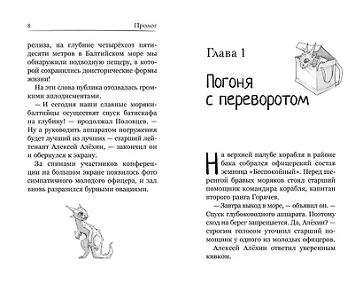 Горыныч. Официальная новеллизация - фото 5