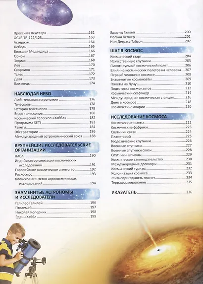 Космос. Большая энциклопедия - фото 4