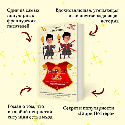 Номер Два. Роман о человеке, который не стал Гарри Поттером - фото 6