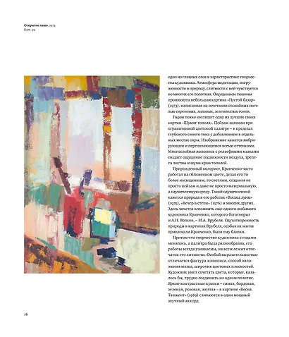 Евгений Кравченко. Свет и цвет - фото 5