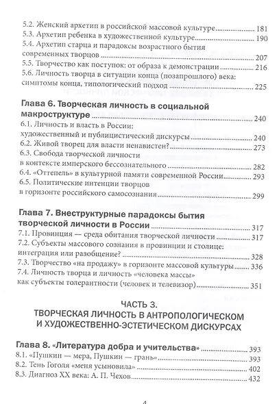 Философия творческой личности. Монография - фото 3