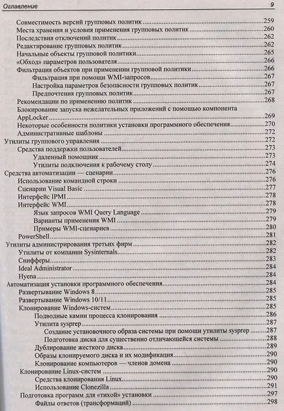 Самоучитель системного администратора - фото 9