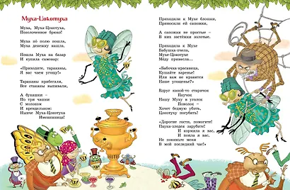 Сказки, стихи, песенки, загадки. Все приключения в одном томе - фото 13