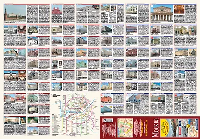 Москва. План центра города 1:8000. Путеводитель. Все музеи и театры - фото 1