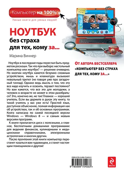 Ноутбук без страха для тех, кому за... / 2-е изд. - фото 2