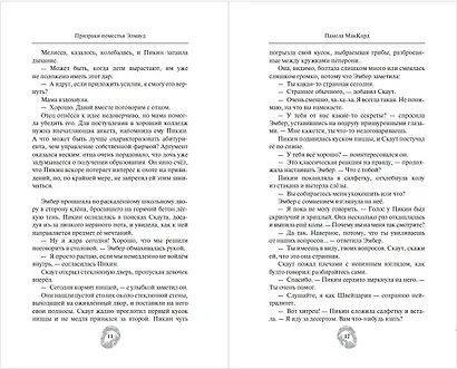 Призраки поместья Элмвуд (#1) - фото 8