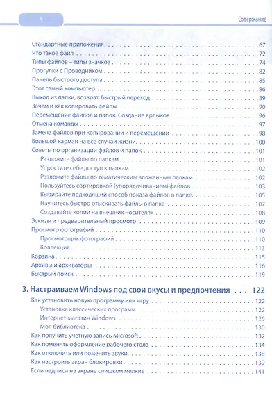 Ноутбук для людей старшего возраста. Включая Windows 10 - фото 3