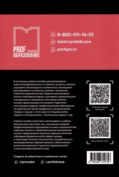 Соблюдение туристских формальностей - фото 2