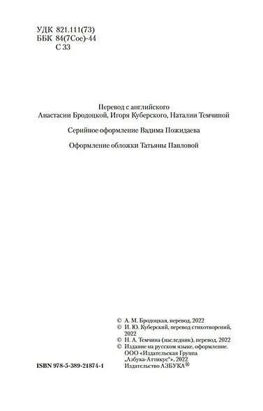 Маленькие дикари - фото 10