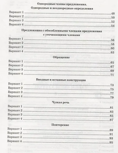 Зачетные работы по русскому языку. 8 класс. К учебнику С.Г. Бархударова и др. "Русский язык. 8 класс" - фото 3