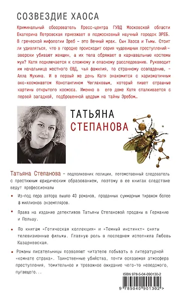 Созвездие Хаоса - фото 2