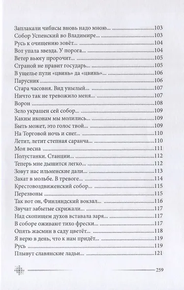 Стремнина - фото 7