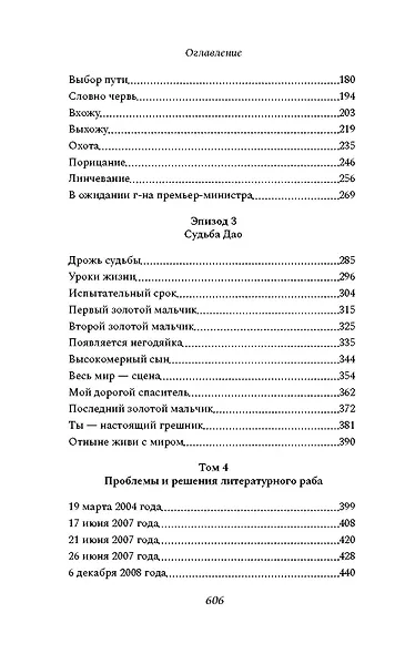 Сказители: роман - фото 12