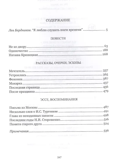 Не ко двору Избранные произведения (Хин) - фото 2