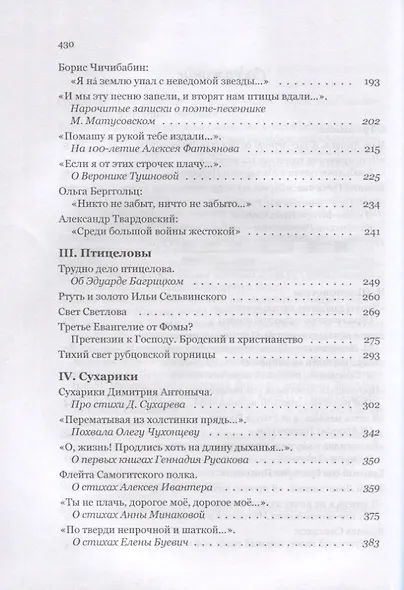 Вино с печалью пополам. Статьи о русской поэзии - фото 3