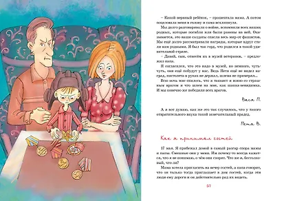 Дневник Пети Васина и Васи Петина - фото 11