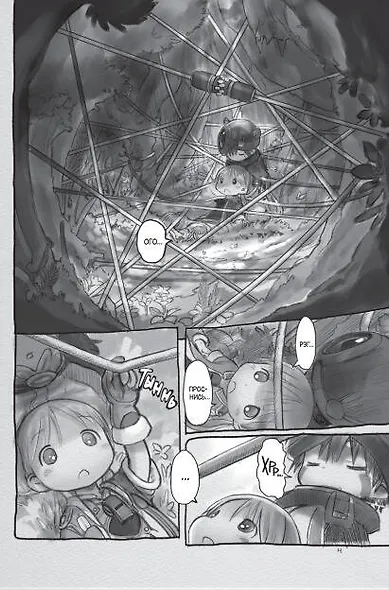 Созданный в Бездне. Том 2 (Рождённый в Бездне / Made in Abyss). Манга - фото 10