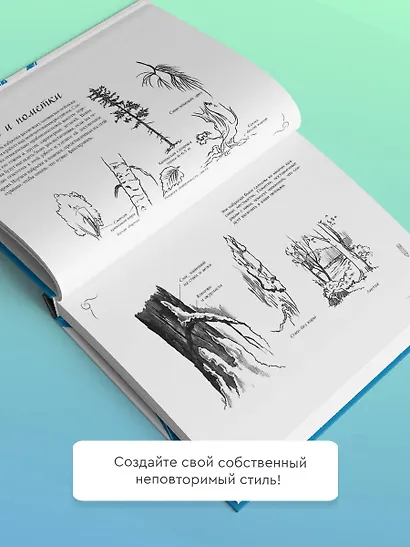 Скетчинг. Экспресс-курс + скетчбук - фото 5