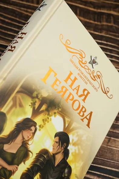 Хозяйка драконьей таверны - фото 7