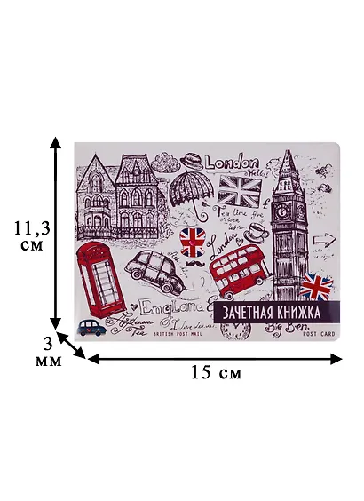 Обложка для зачетной книжки Лондон (ОЗ2018-10) - фото 2