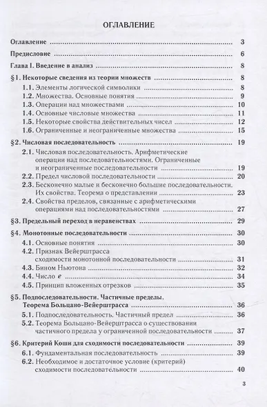 Высшая математика: Учебное пособие - фото 2